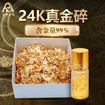 润辉24K碎金99真金碎贴金箔装饰绘画金缮化妆品添加碎真金箔纸碎