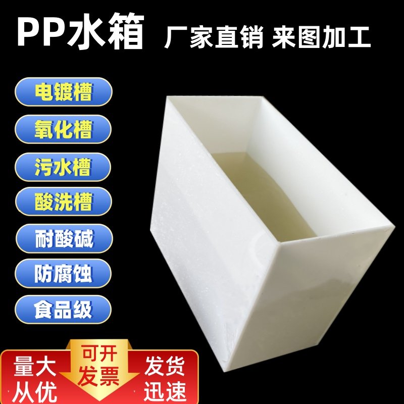 PP水箱加工酸洗槽防腐蚀托盘PVC猫砂盆过滤槽乌龟箱鱼箱药箱定做,淘宝优惠券,粉丝福利购,淘宝优惠卷