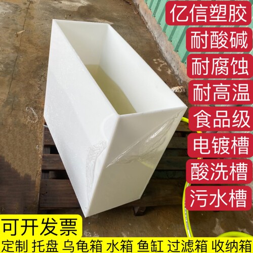 PP板水箱焊接PE托盘PVC电镀酸洗槽过滤塑料水池乌龟鱼箱加工定制 - 图1
