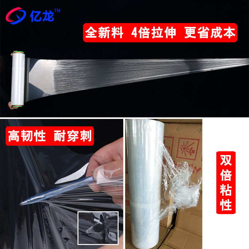 亿龙包装亿龙PE缠绕膜宽50cm塑料包装膜打包膜拉伸膜大卷工业保鲜膜整箱2