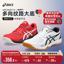 Asics Arthur official new goods Cross-border UPCOURT5 Professional training Slow Shock Table Tennis Shoes Men