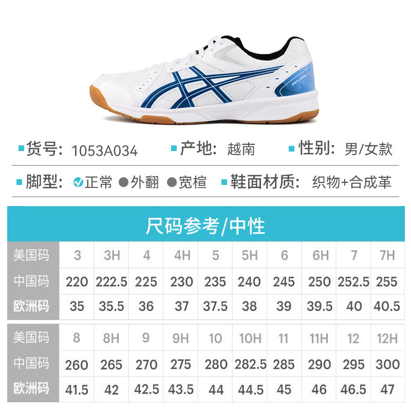 asics /亚瑟士逐鹿专业缓震运动鞋 上海锐特运动乒乓球鞋