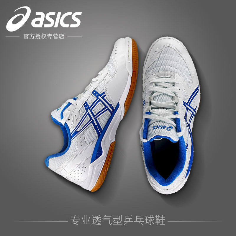 正品asics /亚瑟士专业乒乓球鞋 上海锐特运动乒乓球鞋