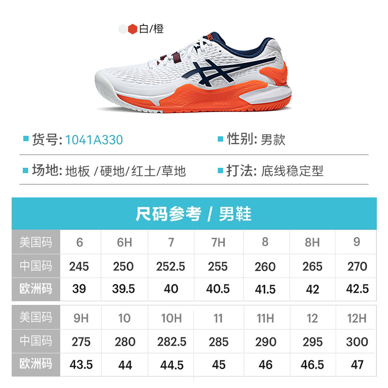 Asics/亚瑟士官方正品Resolution 9专业训练比赛款网球鞋男女 - 图2