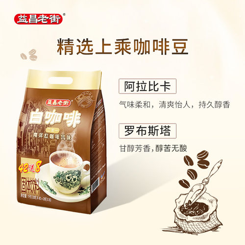 马来西亚原装进口益昌老街原味速溶咖啡三合一白咖啡粉袋装 1000g - 图1