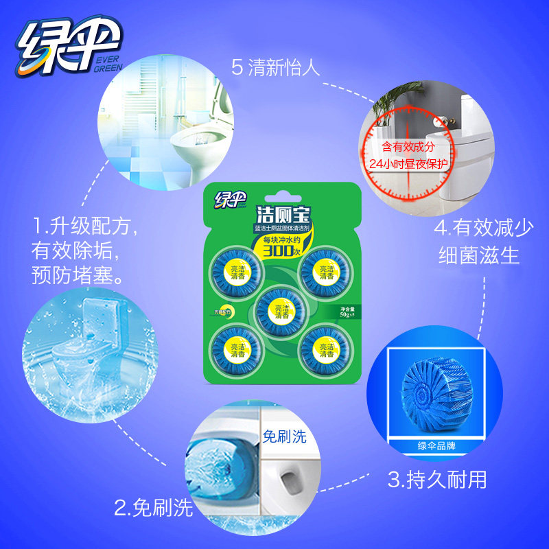 绿伞蓝泡泡20块1年量厕所除臭耐用 绿伞家居马桶清洁剂/洁厕剂