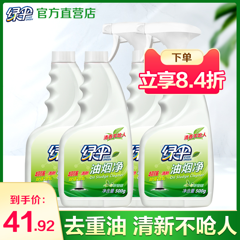 绿伞油烟净抽油烟机强力去清洗剂 绿伞家居油污清洁剂