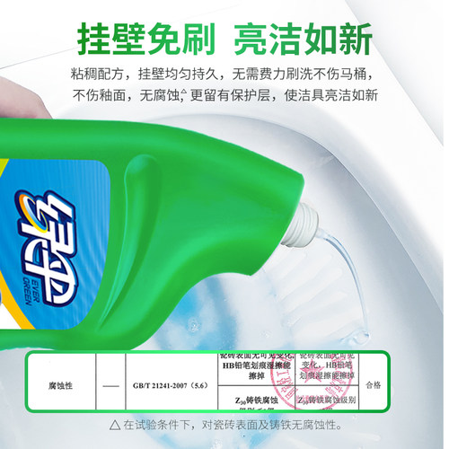 绿伞洁厕灵洁厕液2瓶 厕所除臭除垢去污马桶清洗清洁剂强力厕洁净 - 图3