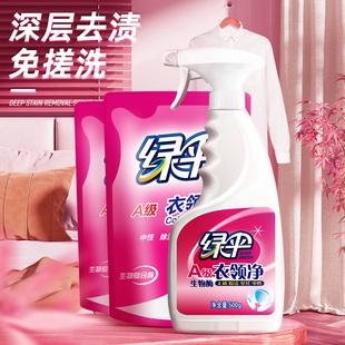 绿伞衣领净3斤组合装领口袖口去污清洗剂