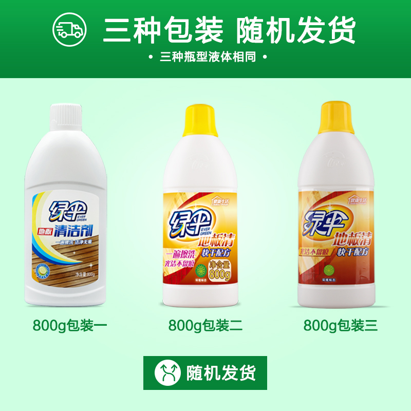 绿伞地板清洁套装 地板清洁剂+地板蜡实木复合地板瓷砖大理石清洁