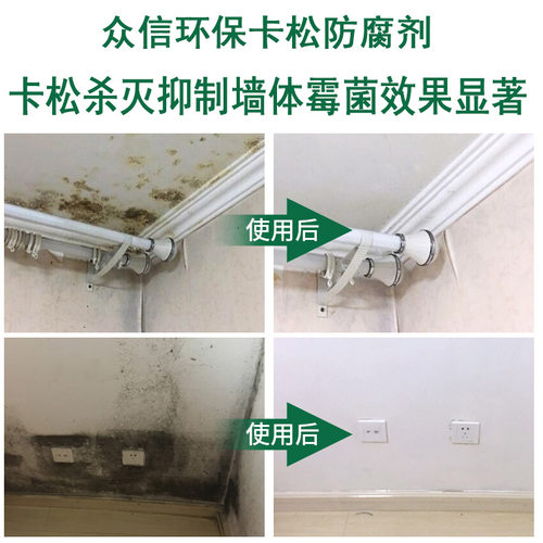 卡松防腐剂工业日化涂料建筑胶玻璃水洗衣液长效杀菌防腐凯松包邮 - 图1