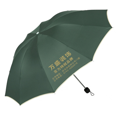 雨伞定做广告伞定制折叠伞礼品伞三折伞晴雨伞遮阳伞印字印logo