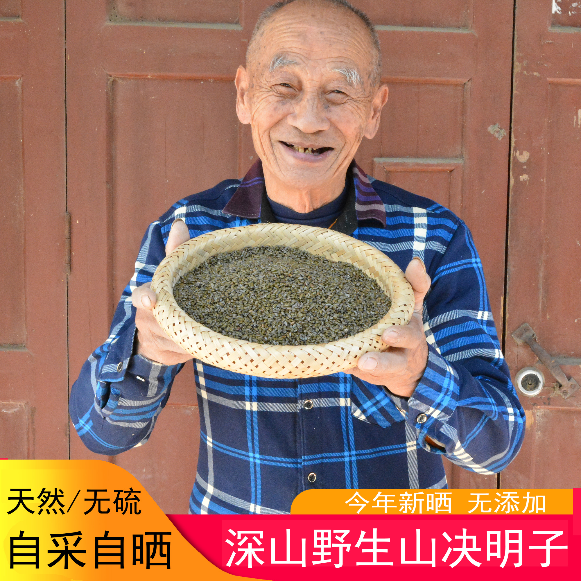 深山决明子农家自晒夜关门500g泡茶喝原料可搭菊花枸杞子草药材