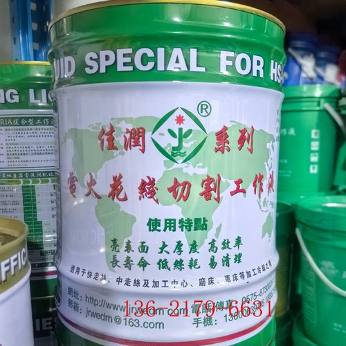 原厂直销佳润牌JR1A切削液冷却水基环保线切割液快走丝工作液18KG - 图1