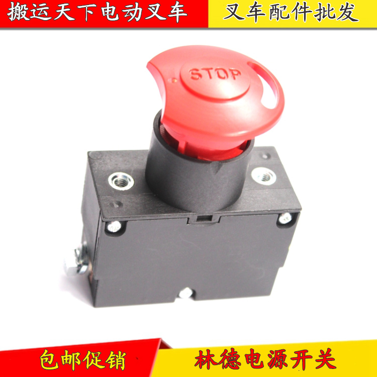 诺力EPT15林德MT15电动叉车配件S100/80电源急停开关断电紧急开关,淘宝优惠券,粉丝福利购,淘宝优惠卷