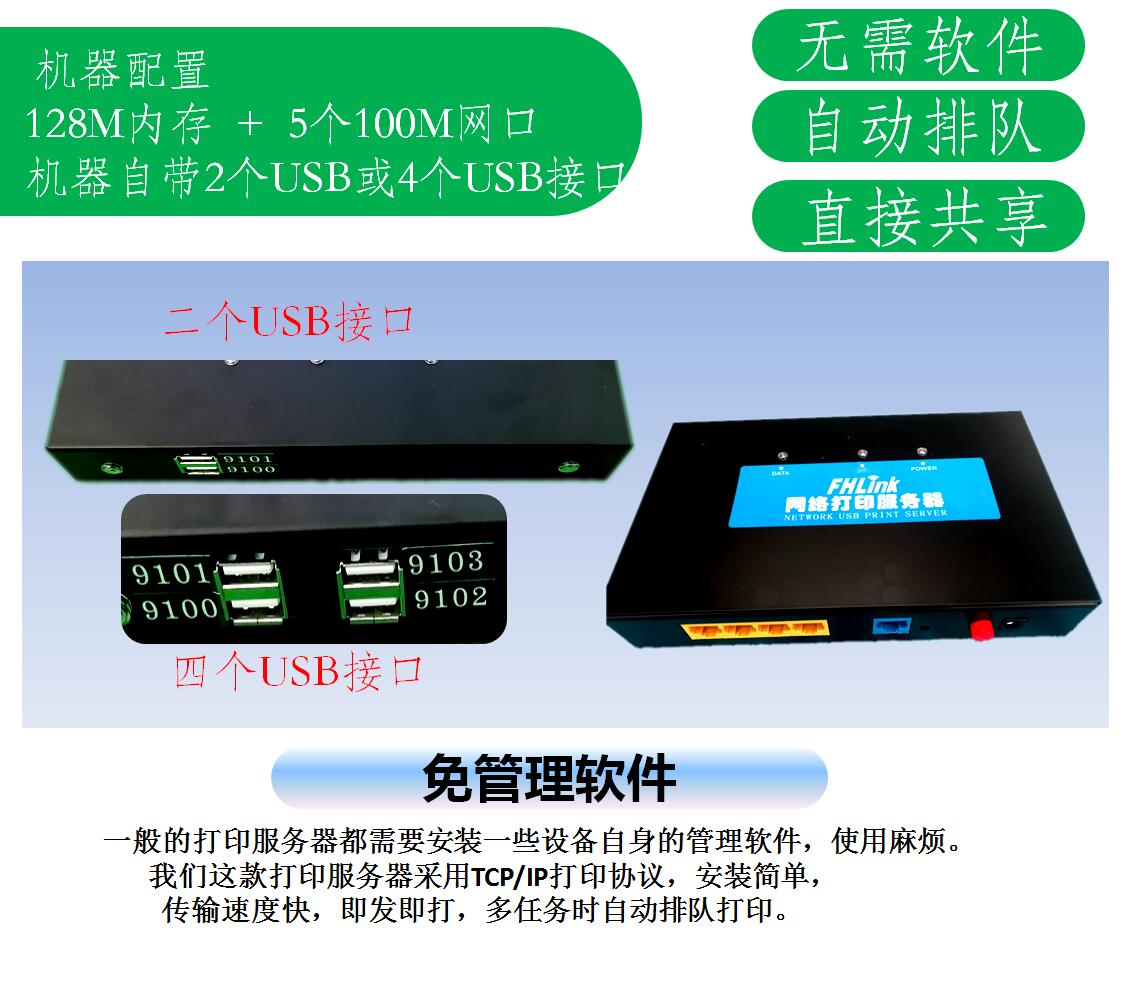 有线打印服务器局域网2/4/7两台USB共享器打印机网络转跨网段扫描 - 图0
