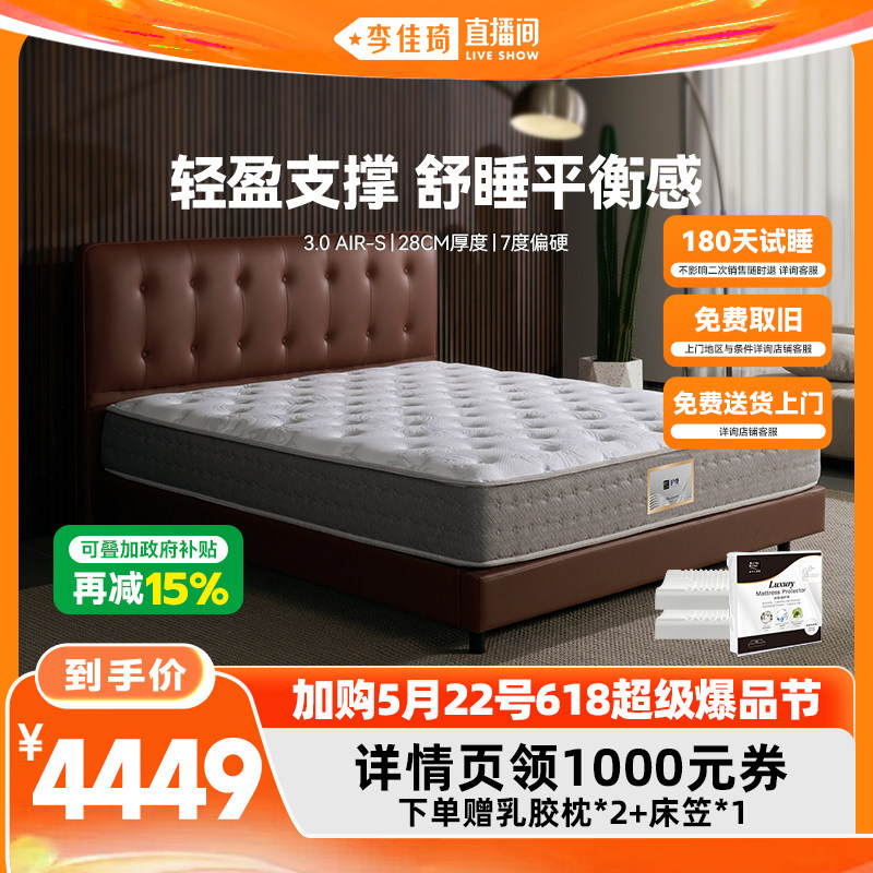 【加购5月22日618超级爆品节】金可儿乳胶床垫护脊3.0AIR-S