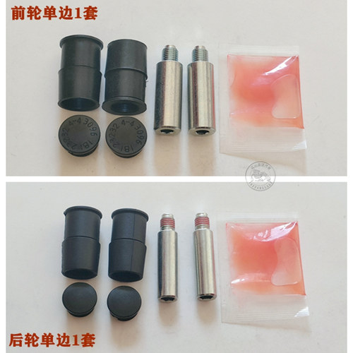 适用长城全新哈弗H6/H7前分泵修理包后刹车卡钳螺丝杆销异响维修 - 图1