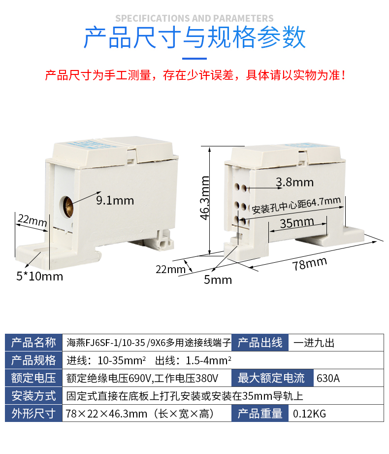 海燕接线盒FJ6SF-1/10-35/9x6多用途接线端子（一进九出)分线器 - 图3