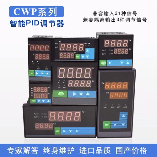 威尔太仪表CWP-C803压力液位温度PID测控仪4~20mA C903C403温控表 - 图0