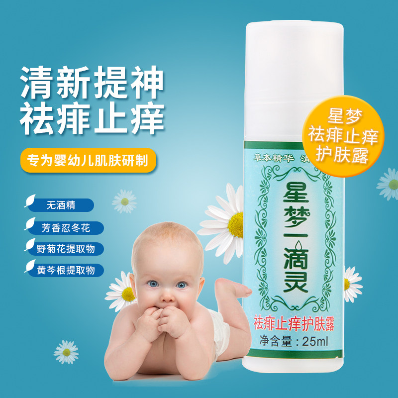 上海星梦一滴灵儿童婴儿去花露水 英菈家居花露水