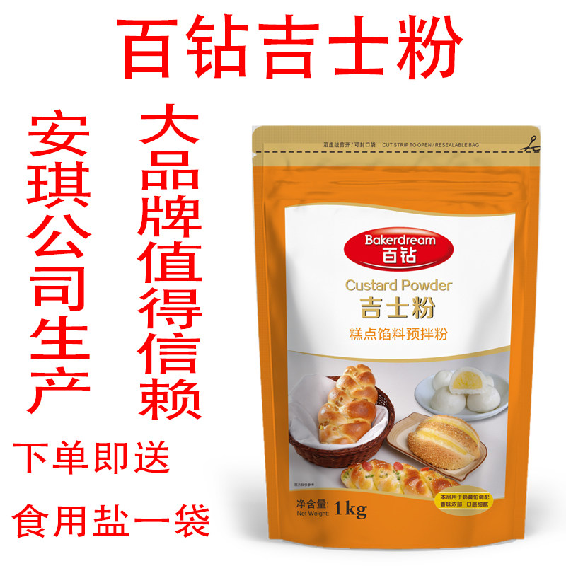安琪百钻吉士粉糕点馅料预拌粉烘焙蛋挞原料卡士达粉蛋糕面包材料,淘宝优惠券,粉丝福利购,淘宝优惠卷