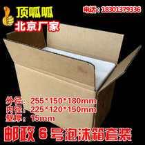 No. 6 Postal Foam Box 3 Layers Carton Insulation Case Food Case Foam Box Delivery Wrapping Paper Plate Booking to be made