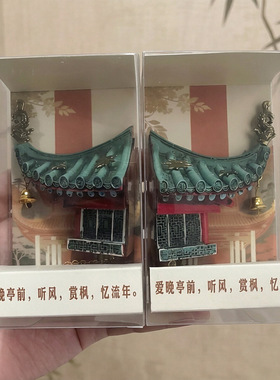 长沙爱晚亭飞檐立体冰箱贴新中式