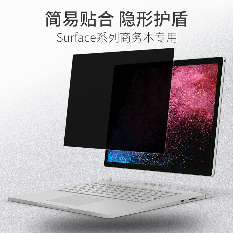 微软12.3英寸Surface Pro7 Pro6/5/4笔记本防窥膜13.5寸Book2防偷看Laptop电脑屏幕贴膜保护办公室隐私10寸GO - 图2