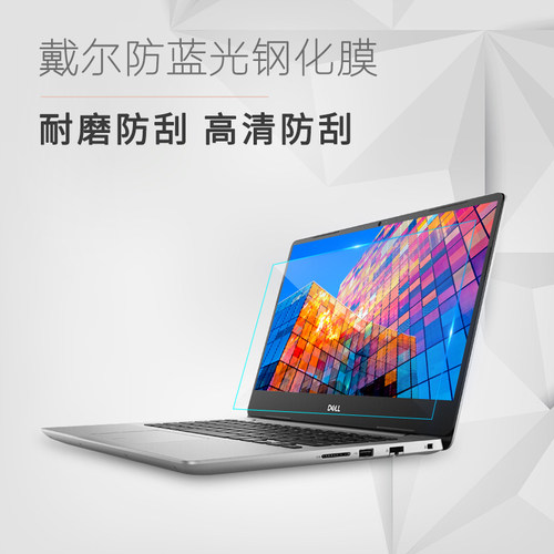 戴尔15.6寸灵越7000 15-7591 7590 5584笔记本钢化屏幕膜玻璃防爆防蓝光护眼14寸7490磨砂防反光保护贴膜高清 - 图1