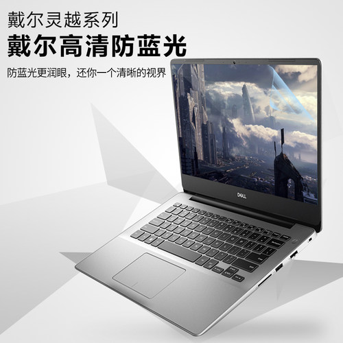 戴尔15.6寸灵越7000 15-7591 7590 5584笔记本钢化屏幕膜玻璃防爆防蓝光护眼14寸7490磨砂防反光保护贴膜高清 - 图2