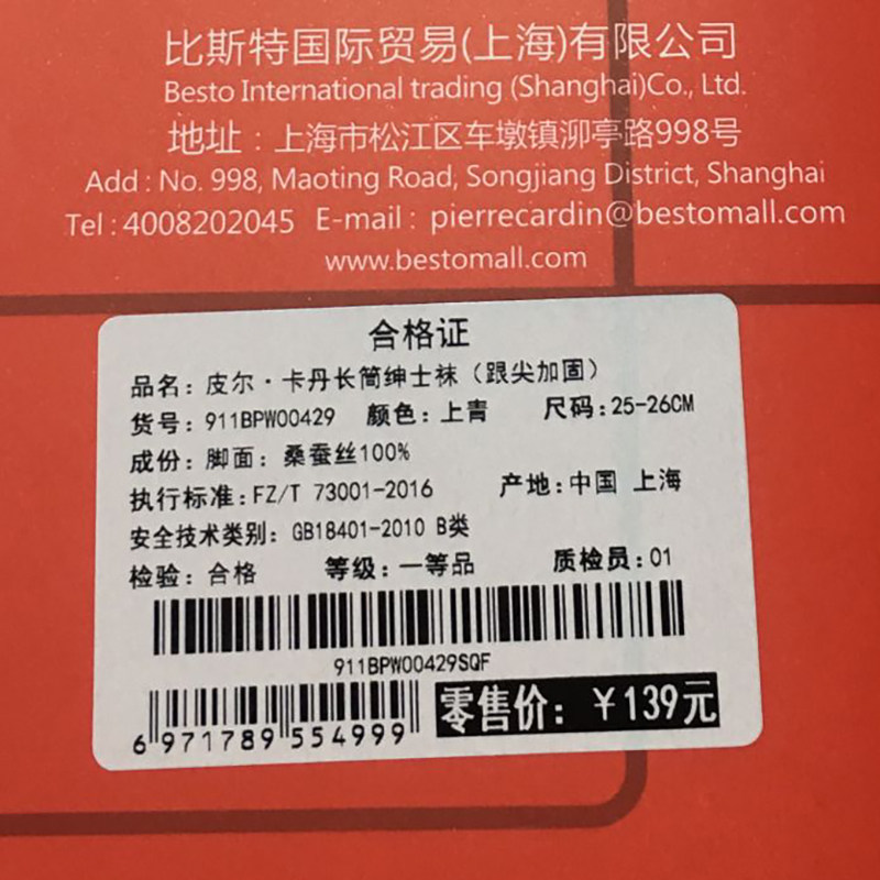 皮尔卡丹莫代尔桑蚕丝高端薄款男袜 兰黛蒂朗服饰短袜/打底袜/丝袜/美腿袜