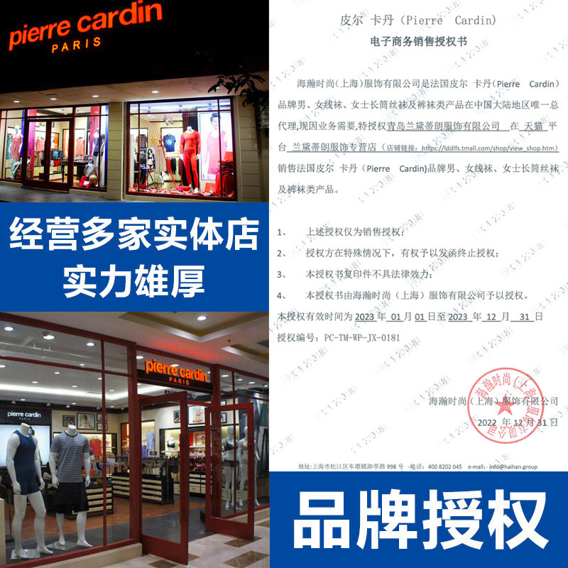 皮尔卡丹桑蚕丝春夏短筒商务男丝袜 兰黛蒂朗服饰短袜