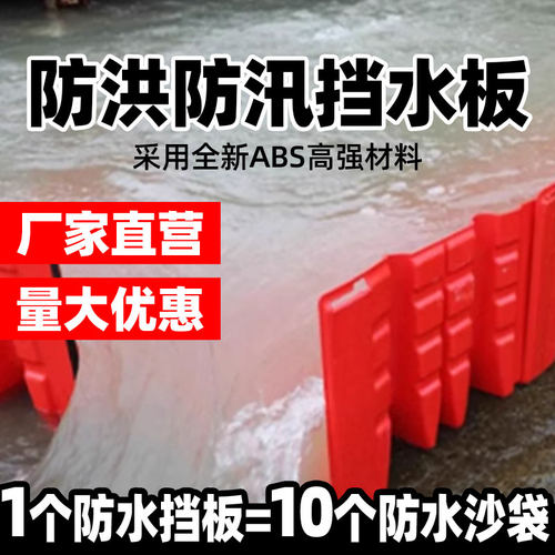 防汛应急L型ABS塑料挡水板家用防水防洪地下车库防汛板家用加厚型 - 图2