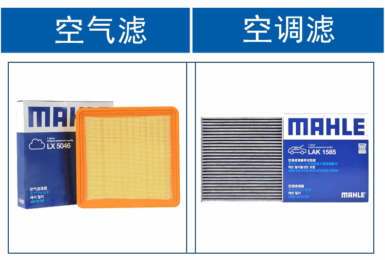 马勒两滤适配吉利GS帝豪GL雷神HIPX帝豪S缤越嘉际L空气滤空调滤芯