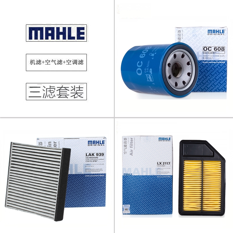 03-07款老飞度/思迪 1.3 1.5 理念S1 三滤空气滤空调滤机滤芯马勒 - 图0