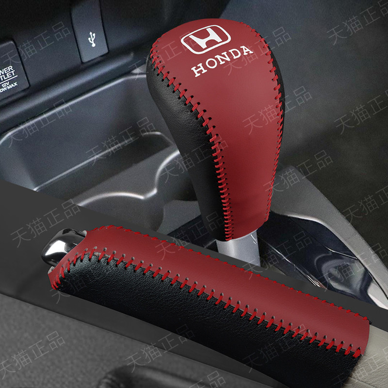 本田飞度锋范凌派哥瑞竟瑞汽车档把套自动档位手刹套排挡 档杆套,淘宝优惠券,粉丝福利购,淘宝优惠卷