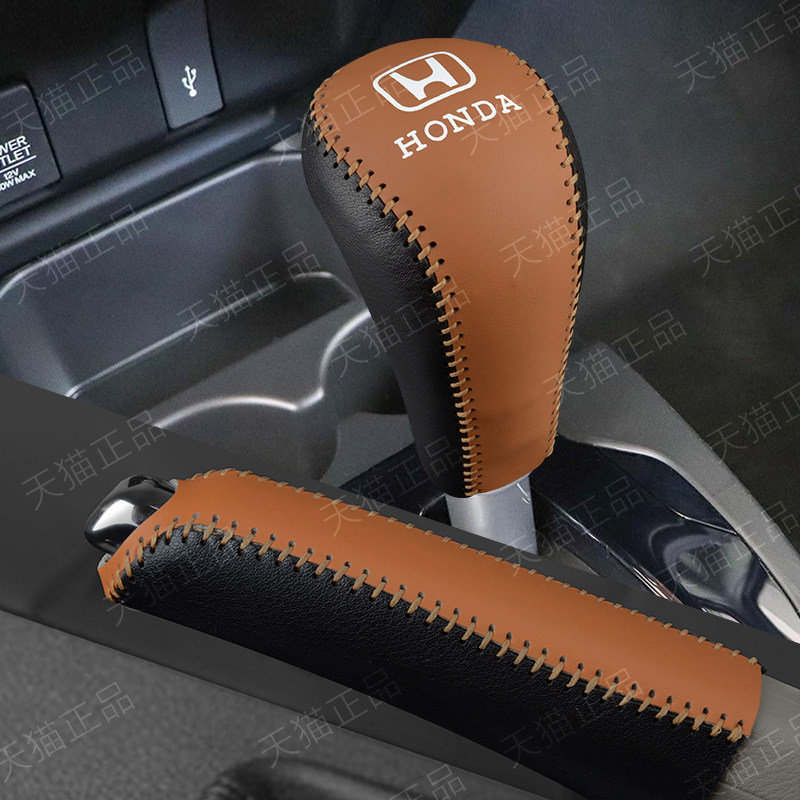 本田飞度锋范凌派哥瑞竟瑞汽车档把套自动档位手刹套排挡 档杆套,淘宝优惠券,粉丝福利购,淘宝优惠卷