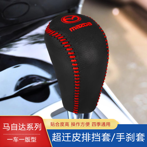 Old Mazda 6 3 gear set Ruiyi Xingcheng cx5 gear set automatic microfiber leather handbrake gear set gear lever cover