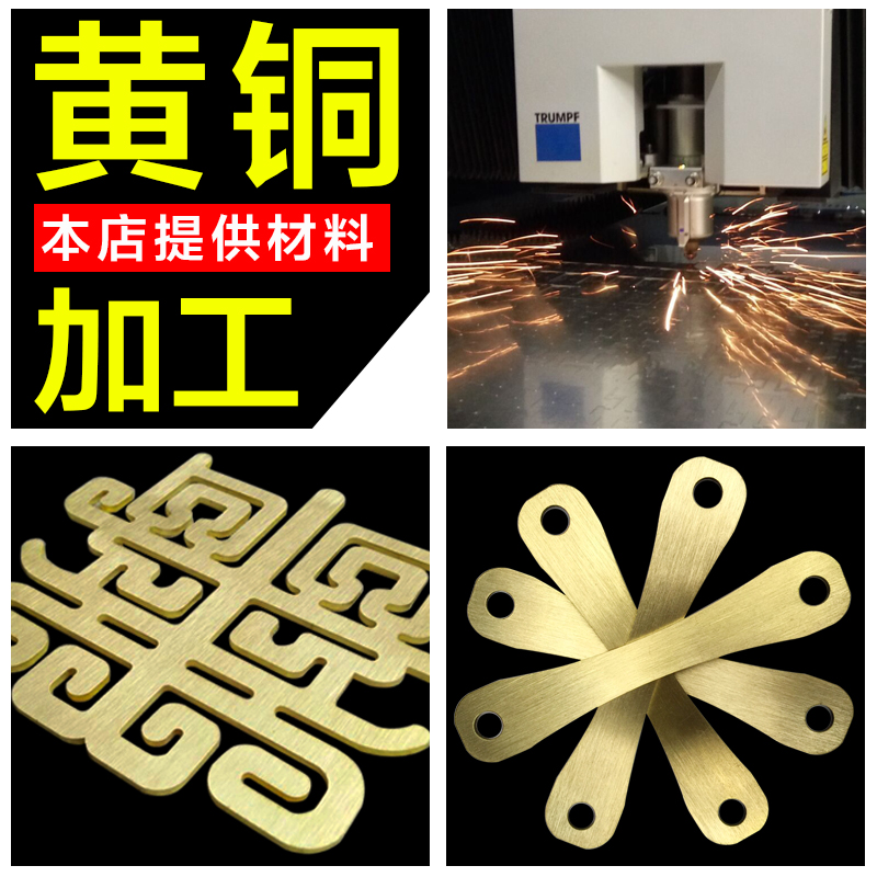 黄铜板零切加工铜圆片T2紫铜板激光切割定做雕刻五金铜件加工定制 - 图0