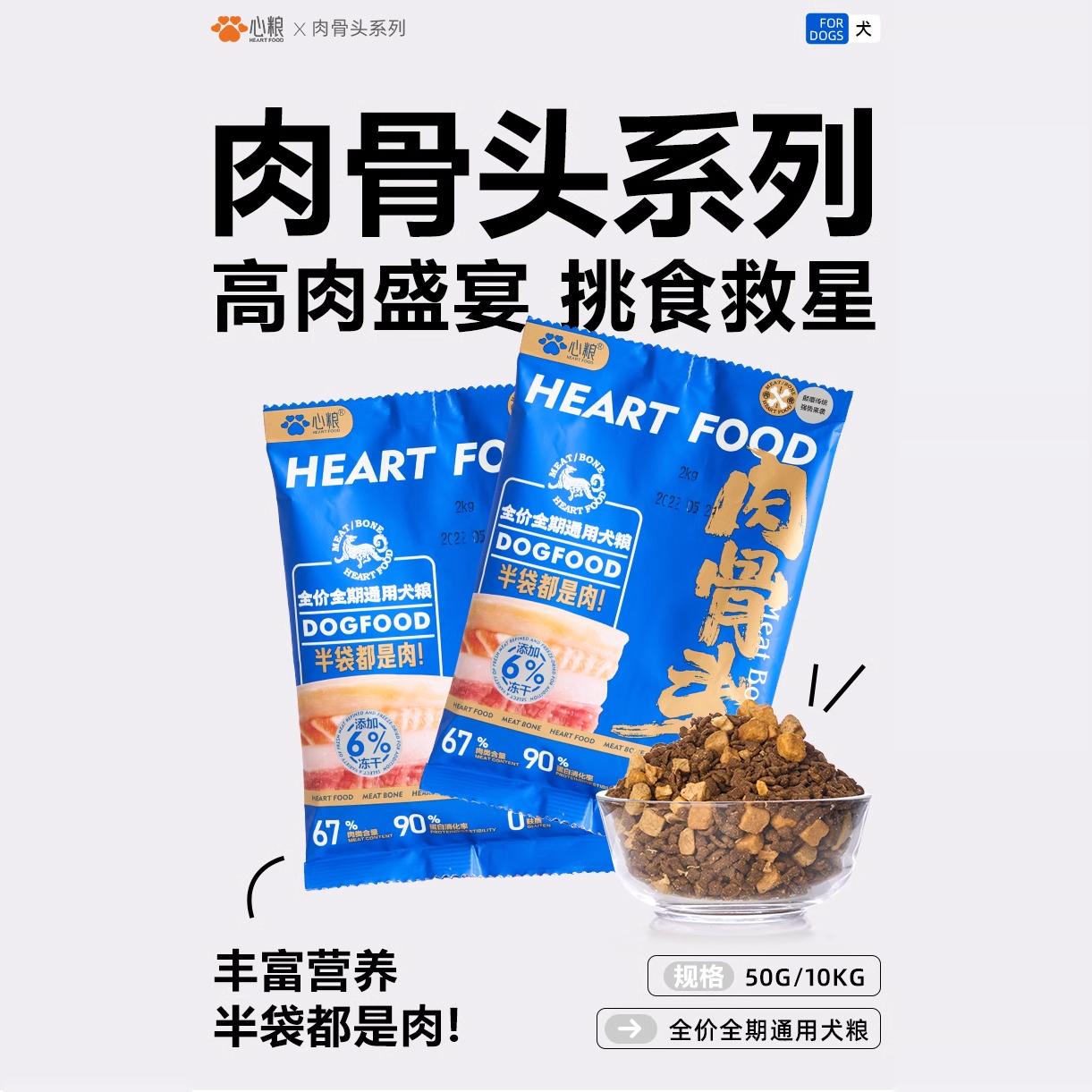 心粮肉骨头犬粮成犬幼犬试吃装大型柯基拉布拉多大颗粒小颗粒狗粮 - 图2