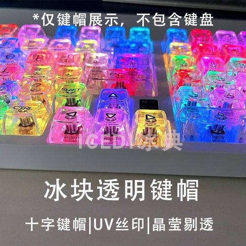 透光透明白色透明黑色PC机械键帽小数字键盘区专用87键104键61键 - 图2