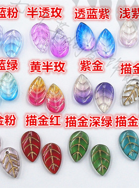 10*18mm玉色捷克琉璃珠描金树叶
