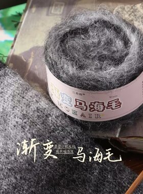 马海毛毛线彩色渐变段染色长毛毛线手工编织毛衣线外套帽子围巾线