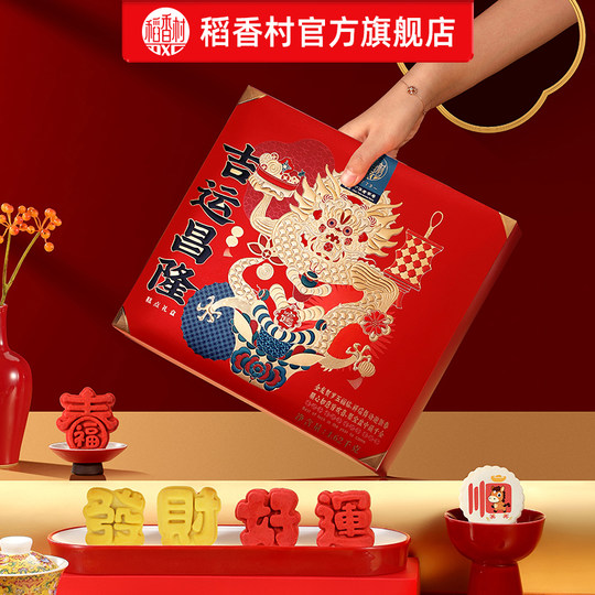 Daoxiangcun pastry gift box traditional new year gift box gift giving