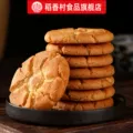 稻香村桃酥礼盒老式宫廷饼干特产送老人礼品传统中式糕点休闲零食 图片 3