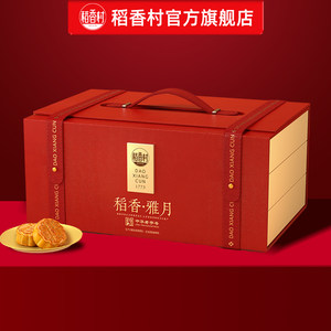 稻香村月饼高档礼盒装多饼多味高端礼盒团购福利中秋节送人礼品