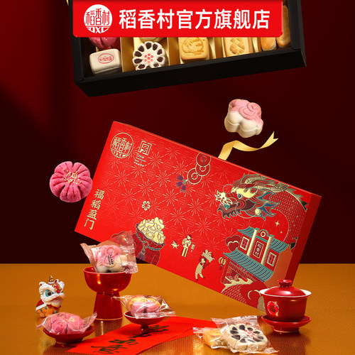 稻香村糕点礼盒点心零食中式传统特产美食伴手礼节日送长辈礼品 - 图1