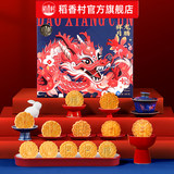 稻香村-龙腾祥月中秋月饼12饼8味-有礼袋券后29.9元包邮