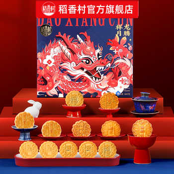 稻香村月饼礼盒豆沙蛋黄莲蓉传统五仁枣泥团购中秋节送礼团购福礼实付29.9元到手包邮